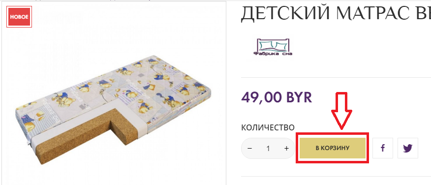 Как купить
