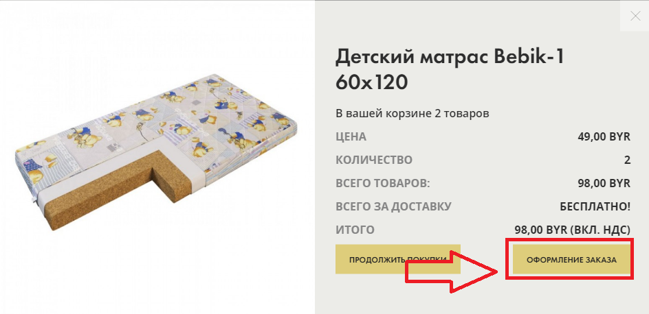 Как купить