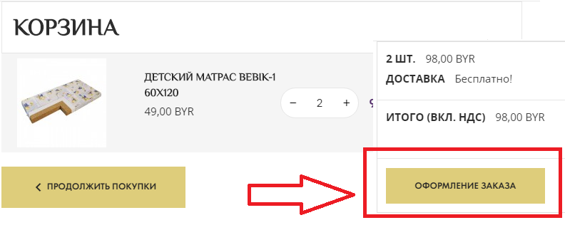 Как купить